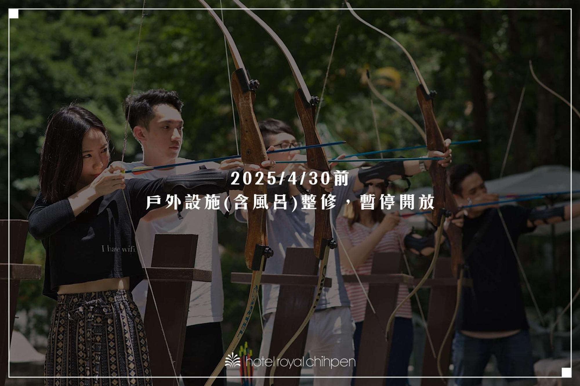 โฮเต็ล รอยัล ชิห์เพ็น Hotel Wenquan ภายนอก รูปภาพ Archery